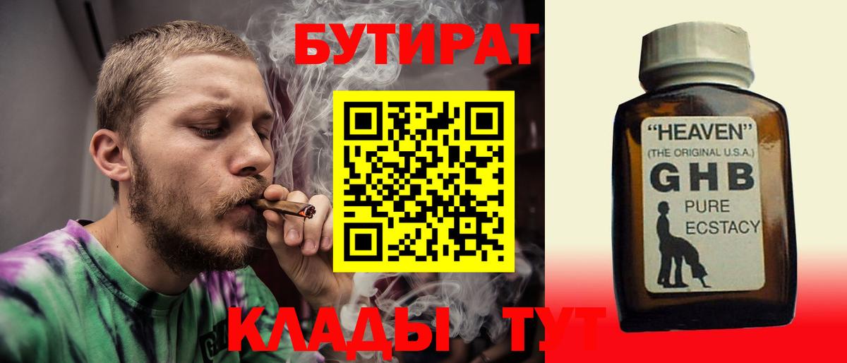 Бутират бутик Грозный