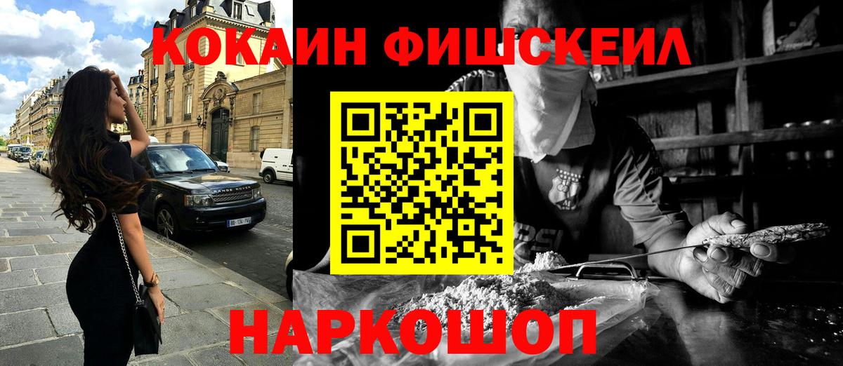 Кокаин  COCAIN FishScale  Грозный  Вход с VPN  Cocaine 99% 