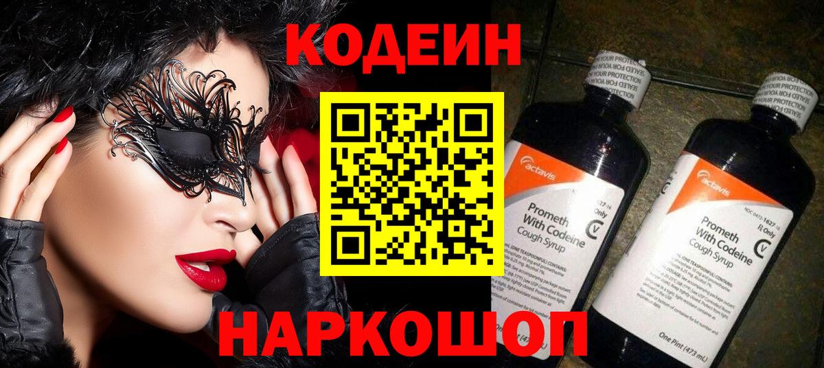 Кодеин напиток Lean (лин) Грозный