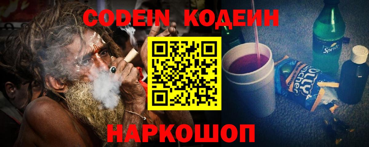 Грозный  Кодеиновый сироп Lean напиток Lean (лин)  Вход с VPN 