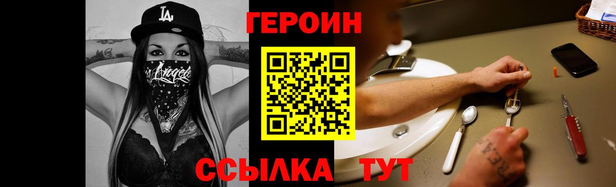 ГЕРОИН белый Грозный