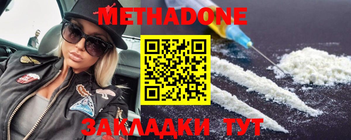 Метадон белоснежный  Метадон methadone  Грозный  Вход с VPN 
